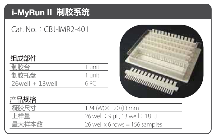 Cosmo Bio 新型精简琼脂糖凝胶核酸电泳仪——i-MyRun II Cosmo Bio 新型精简琼脂糖凝胶核酸电泳仪——i-MyRun II