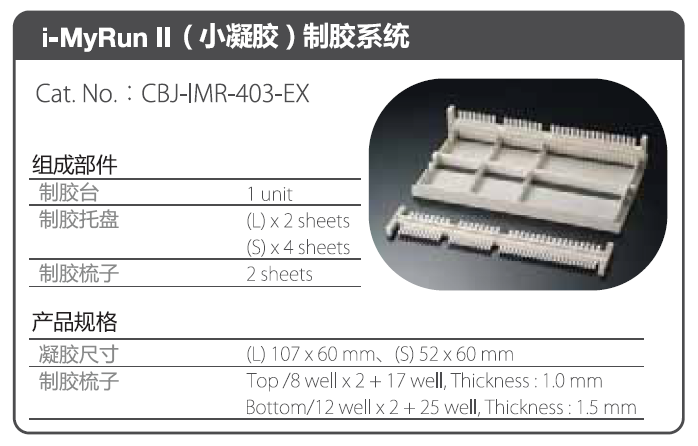 Cosmo Bio 新型精简琼脂糖凝胶核酸电泳仪——i-MyRun II Cosmo Bio 新型精简琼脂糖凝胶核酸电泳仪——i-MyRun II