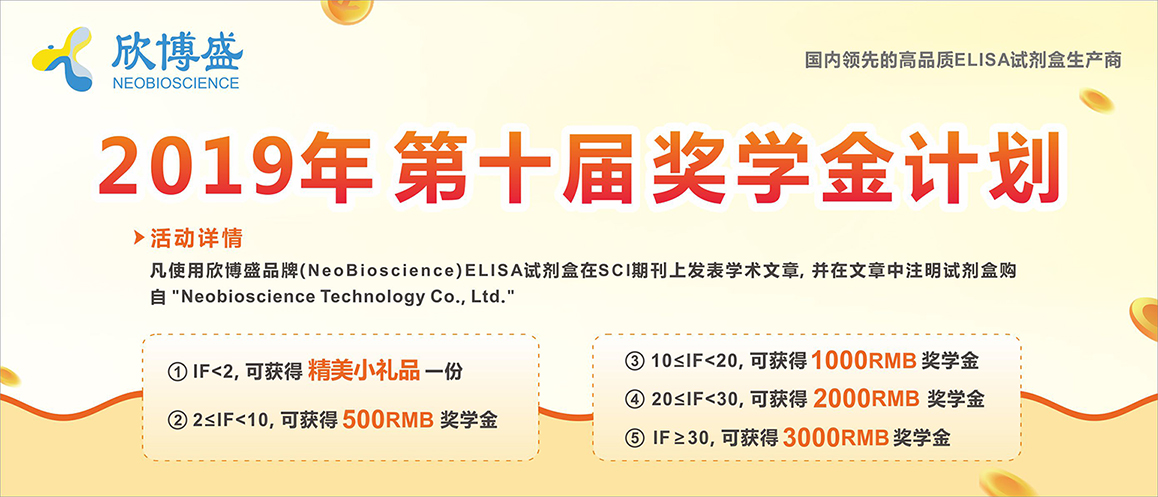 欣博盛“2019第十届奖学金计划”开始啦！