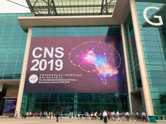 热烈祝贺中国神经科学学会第十三届全国学术会议取得圆满成功！