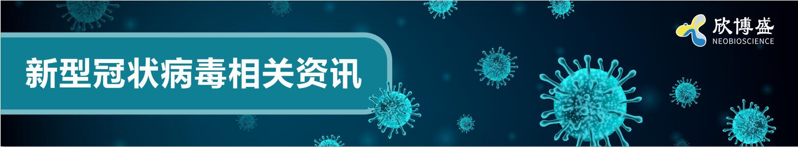 新型冠状病毒相关资讯 新型冠状病毒相关资讯