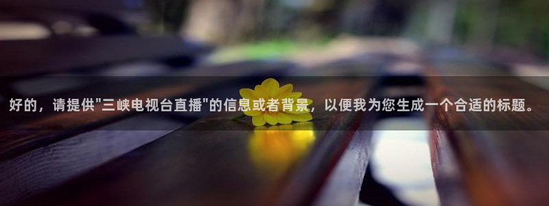 咪咕体育录像回放：好的，请提供\