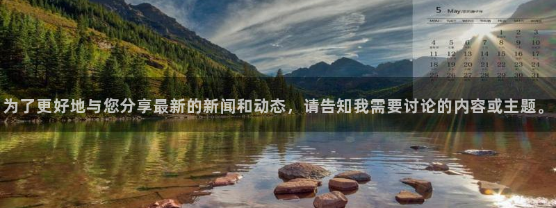 咪咕视频体育直播网页版：为了更好地与您分享最新的新闻和动态，请告知我需要讨论的内容或主题。